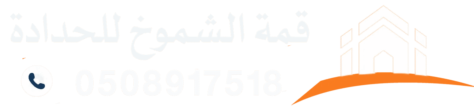 شركة بناء وتمرميم في الرياض