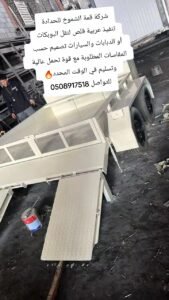  شركة قمة الشموخ للحدادة تنفيذ جميع أعمال الحدادة حسب الطلب: صناديق دينات، شبوك، جوانب وبيبان، سطحات تحميل، عربيات قلص، خزانات مياه، غرف سندوتش بنل، وهناجر مستودعات، بمقاسات دقيقة وتسليم في الوقت المحدد 🔥
